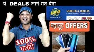 Flipkart Big Billion Days 2019 - Don't Miss These Smartphone Deals 100% गारंटी