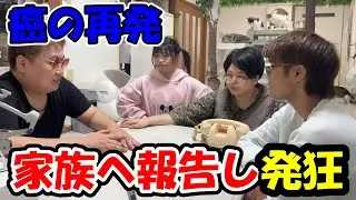 【癌再発】 リンパ癌へ転移になり家族に報告したら保険金かけられた