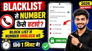 how to remove number from blacklist | Block list se number kaise hataye
