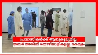 പ്രവാസിമലയാളികളുടെ മടക്കം പ്രതിസന്ധിയിൽ| Gulf Covid Test negative HC