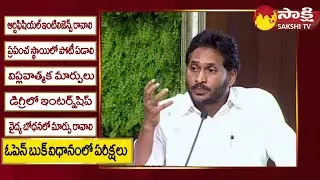 CM Jagan about AP Education System | Artificial Intelligence | Chat GPT | @SakshiTV