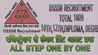 HOW TO FILL DSSSB RECRUITMENT FORM। DSSSB VERIOUS VACANCY 2021 ONLINE FORM ।