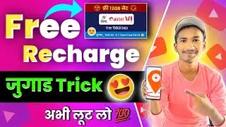 Mobile Recharge Offers Today | फ्री रिचार्ज ट्रिक🔥 | recharge tricks 2022 | recharge offer yt🤩