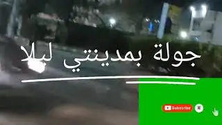 جولة بمدينة #كفر_الشيخ_ليلا