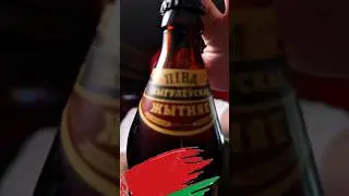 Белорусский пивной эксперимент-,, Жигулевское,,РЖАНОЕ,,. #пиво #prostbeer #обзор #beer #belarus