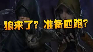 第五人格：GGvsWO 狼来了？准备四跑？ | Identity V | アイデンティティV