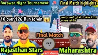 Rajasthan vs Dev Army Pune Mumbai final Match highlights Borawar Night Tournament Krishna Satpute
