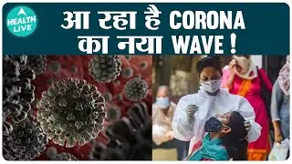 Coronavirus on the rise! | Covid Guidelines | Health Live