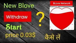 B Love Network New Update Today । How To Withdrawal New Blove Token। Blove Network। Blv ।