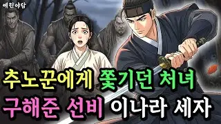 추노꾼에게 쫓기던 그날, 