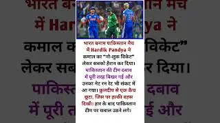 😱Hardik Pandya का No Look Wicket 😎🔥 | #INDvsPAK #HardikPandya #CricketShorts #ViralMoment
