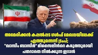 Trump says US fleet is arriving in the Gulf region