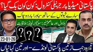 پاکستانی میڈیا اور نظام الدین: خصوصی کہانی- بلاول اور عاصم سوئٹزرلینڈ میں-3 طیارے 3 کہانیاں