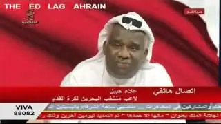 حقارة الإعلامي ماجد سلطان مع الفتى الذهبي علاء حبيل