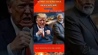 Howdy Modi से Namaste Trump तक: एक कूटनीतिक सफर, Ankit Awasthi Sir,#short #news