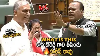 War Of Words Between MLA Harish Rao VS Komatreddy Venkatreddy in Today Assembly | Friday Culture