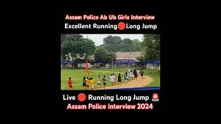 Assam Police ab ub girls Interview Excellent Long Jump 🚨 Excellent Running 🚨 2024 #assampolice