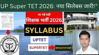 2026 शिक्षक भर्ती | जारी | 🔥 UPTET SUPERTET SYLLABUS जारी 🔥 BY ANAND SIR सम्पूर्ण जानकारी