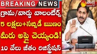 Grama Volunteer 5 Lakh Subsidy loans 2020 | Grama Volunteer Vehicle Latest News 2020