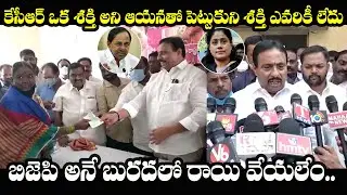 Former Minister MLA Danam Nagendar Sensational Comments on BJP Leaders | బిజెపి బురదలో కూరుకుపోయింది