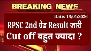 2nd grade result 2025 , rpsc 2nd grade result 2025 , rpsc 2nd grade result 2025 kab aayega #second