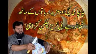 famous pakistani desi chicken gravy karahi || SSA EAGLE FOOD HACKS || Mianwali chicken gravy karahi.