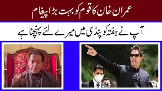Imran Khan exclusive message to nation |Tiger of PTI #youtube #imrankhanpti #imrankhan #tigerofpti
