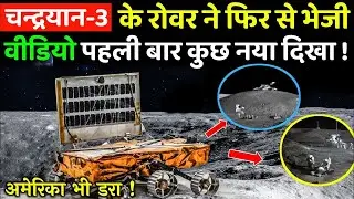 chandrayaan-3 ने भेजी चांद की फ़ोटो | chandrayaan Rover on moon surface | Space | Jics CSE |