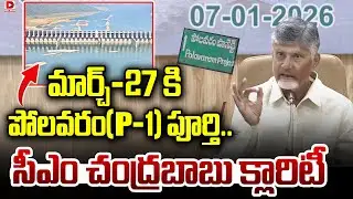 Polavaram (P-1) to be completed by March-27..|| CM Chandrababu Clarity on Polavaram Project | Dial News