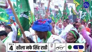 New Haryanvi Song for Shila Nafe Singh Rathee INLD BSP candidate Bahadurgarh #Viral #video