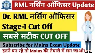 RML Cut Off 2025🔥 RML Nursing Officer Cut Off ✅ RML Nursing Officer Cutoff 2025 #rmllucknow
