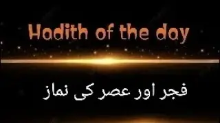 Spread the Sunnah,share the light&ndash;Hadith of the Day🕊️ فجر اور عصر کی نماز ✨📖#hadithoftheday #sunnah 