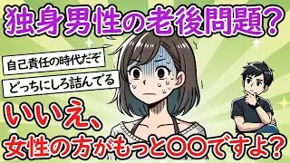 【未婚】未婚男性の老後問題？？いやいや女性の老後の方が深刻だ！独身大国日本の衝撃的な未来