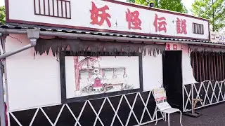 中国版ゲゲゲの鬼太郎のようなお化け屋敷「妖怪伝説」渋川スカイランドパーク