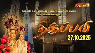 DAILY MASS TAMIL 🔴LIVE 06:00 PM | YEAR C | 27 OCTOBER 2025 | BESANT NAGAR | @madhatelevision