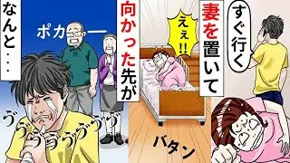 出産前に、夫が「急な用事ができた！」と言って妻を残して出かけた。後日、衰弱して帰ってきた理由はあまりにも馬鹿らしい…