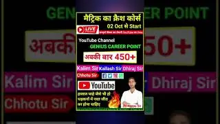 मैट्रिक का क्रैश कोर्स 02 Nov से Start By Pappu Sir// crash course start matric examination 2023