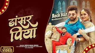 #Video | नीलकमल सिंह का नया हिट रोमांटिक गाना | #Neelkamal Singh | New Bhojpuri Hit Song