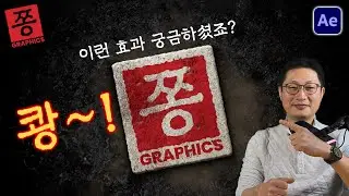 임펙트 효과 애니메이션: 애프터 이펙트
