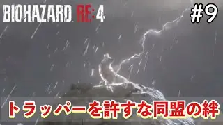 【バイオハザードRE:4】いっぬの恩返し🐺【ネタバレあり】