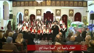 رسيتال جوقة الحبّ الأبدي في كنيسة سيدة ابلح