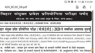Bcece 2020 Exam date release || bcece online registration date extended || bcece admit card release