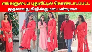 அனைவருக்கும் கிறிஸ்துமஸ் வாழ்த்துக்கள்..🙏🏼🙏🏼/jolly vlog/jaffna vlog/🙏🏼🙏🏼