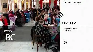 2 февраля 2025 Фестиваль трансформационных игр PONYFEST в Пятигорске