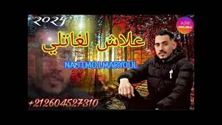 NAJIMO LMARYOUL GOLOLHA ALACH LGHATLI STODIOU MOUAD LGHAZI