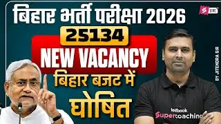 Bihar New Vacancy 2026 | Bihar Police New Vacancy 2026 | BSSC New Vacancy 2026 | Bihar Testbook