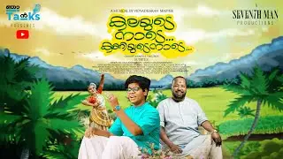 കലയുടെ നാടേ കണിയുടെ നാടേ | KALAYUDE NAADE KANIYUDE NAADE | VIDYADHARAN MASTER | VISHNU CHANDRASEKHAR