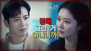 기억이 사라진 이유를 설명한 장나라, 그 대답은? 정용화가 영매라서(?) [대박부동산] | KBS 210415 방송