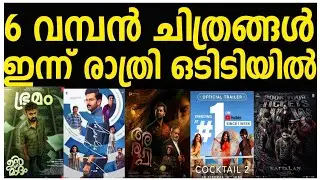 NEW OTT RELEASES MALAYALAM|AROOPI,COCKTAIL2,NOBADY,VARAVU RELEASE DATE CONFIRMED|TONIGHT OTT RELEASE