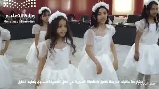 مشاركة مدرسة التميز  للطفولة المبكرة في حفل معايده ادارة تعليم محايل عسير